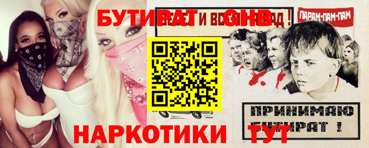 Уварово  БУТИРАТ Butirat  Бутират  Вход с VPN 
