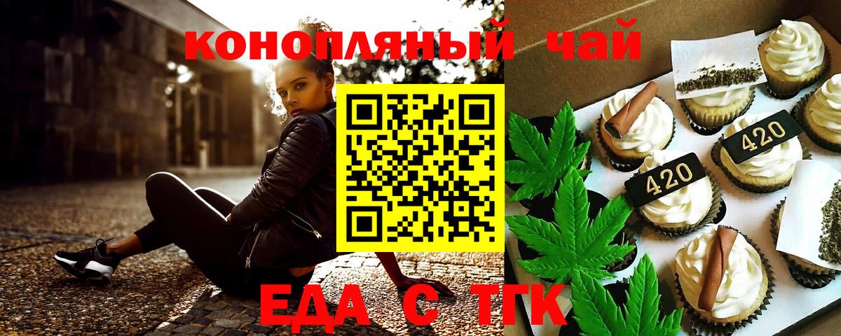 Уварово  Еда ТГК конопля  Вход с VPN 