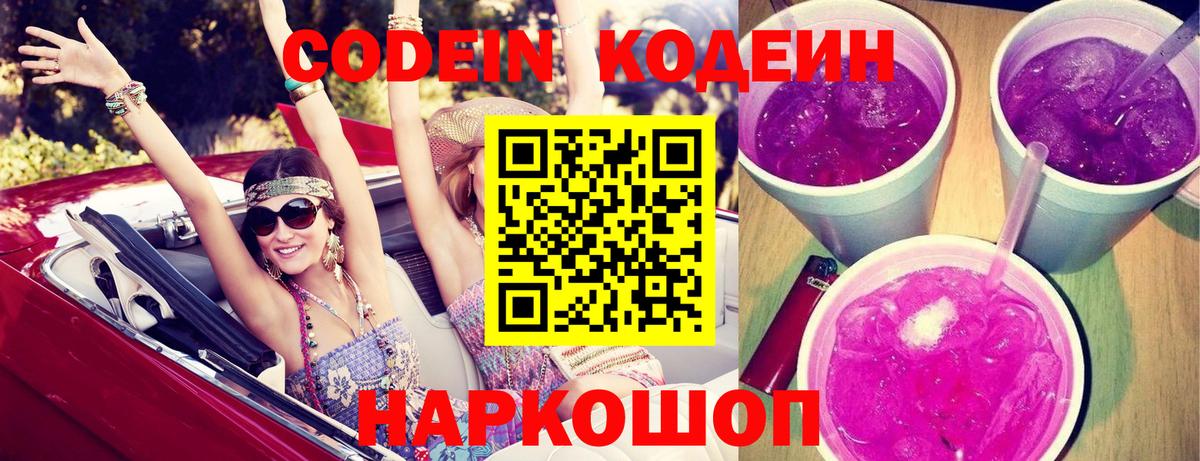 Codein Purple Drank  Кодеиновый сироп Lean Purple Drank  Уварово  Вход с VPN 