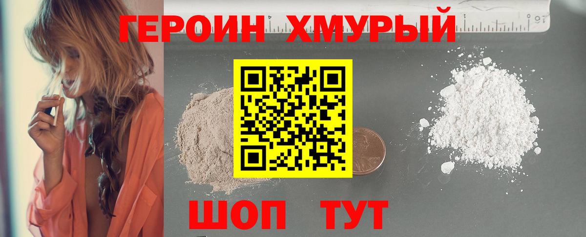 ГЕРОИН  Вход с VPN  Уварово  Героин Афган 
