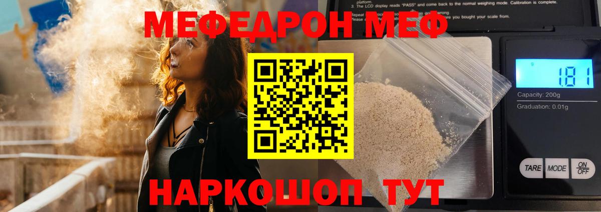 МЯУ-МЯУ  Мефедрон  Уварово  Меф mephedrone  МЯУ-МЯУ mephedrone  Вход с VPN 