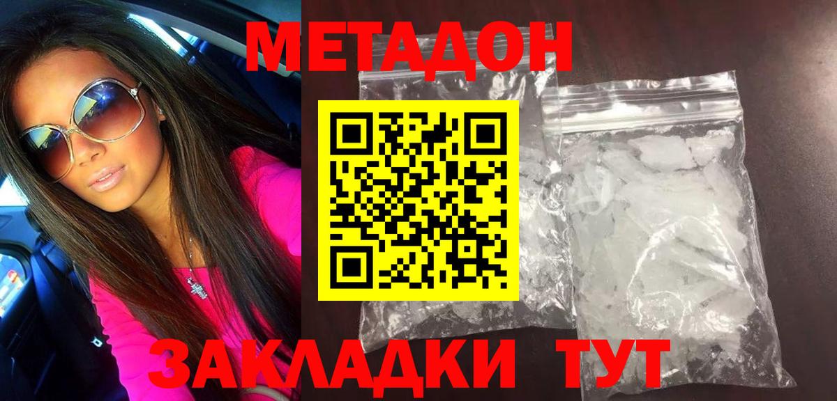 Уварово  Метадон белоснежный  Вход с VPN 
