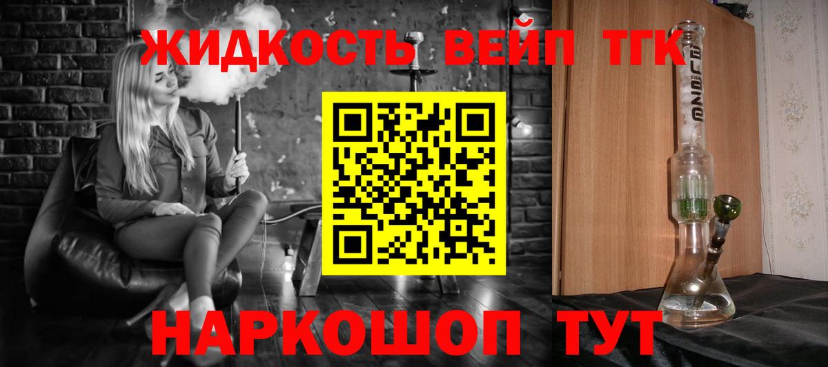 Дистиллят ТГК вейп с тгк  Вход с VPN  закладка  Уварово 